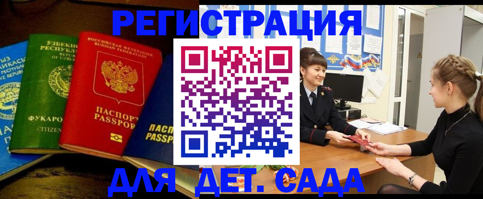 купить прописку в Сунже