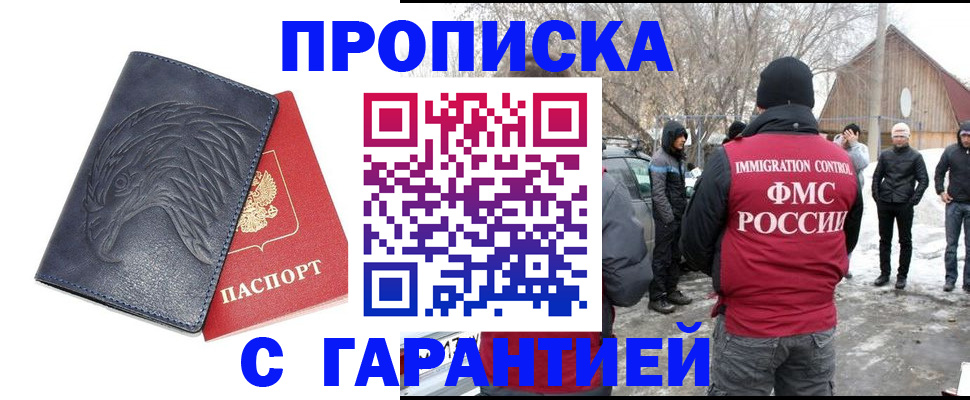 временная регистрация в Сунже